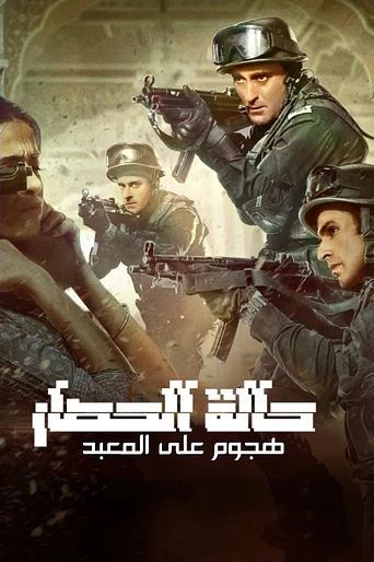 Poster de Akshardham: Operation Vajra Shakti