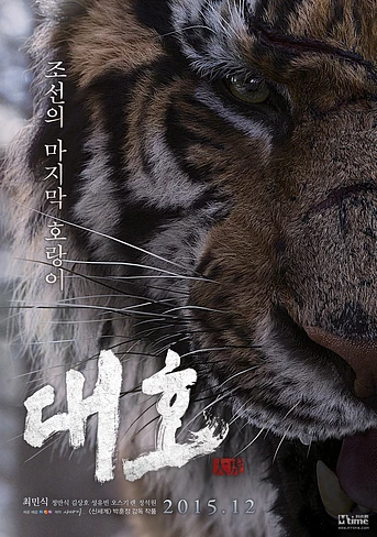 Poster de The Tiger