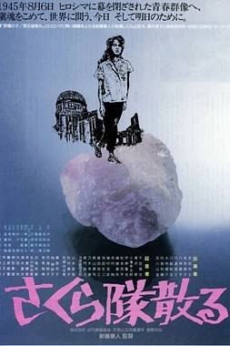 Sakura-tai Chiru 8.6
