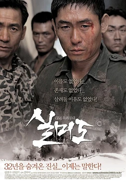 poster of movie Silmido