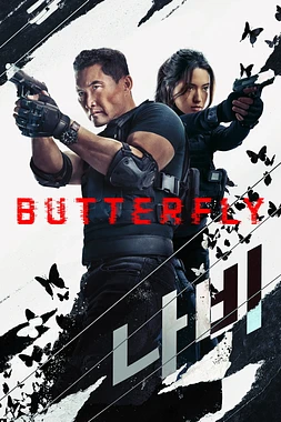 poster for the season 1 of Butterfly