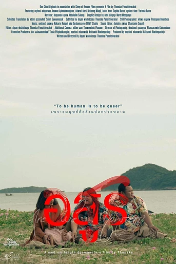 Poster de Are We Monsters?