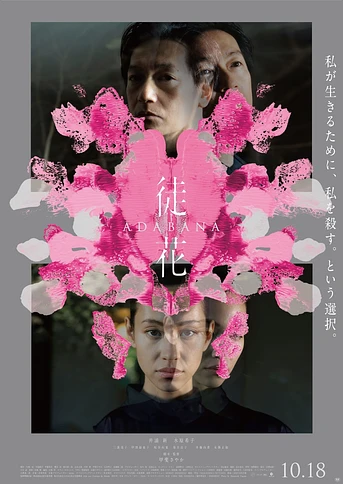 Poster de Adabana