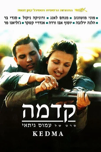 Poster de Kedma