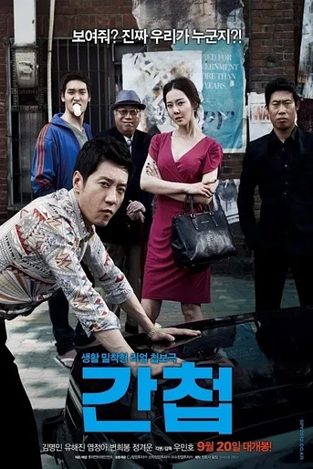 Poster de The Spies