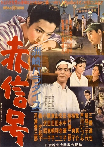Poster de Suzaki Paradise: Barrio Rojo