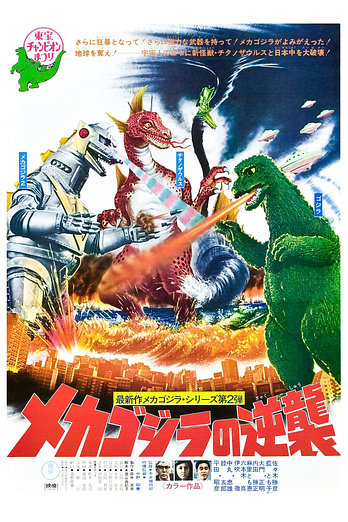 poster of content Godzilla contra Mechagodzilla