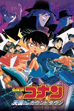 poster of movie Detective Conan: Cuenta regresiva al cielo