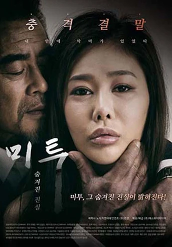 Poster de Me Too - Hidden Truth