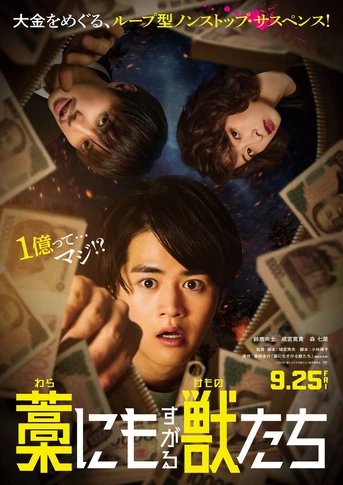 Poster de Beasts Clawing at Straws