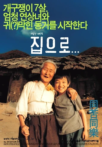 Poster de Sang-Woo y su abuela