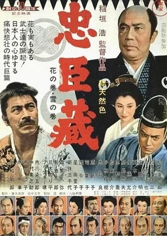 Poster de 47 Ronin