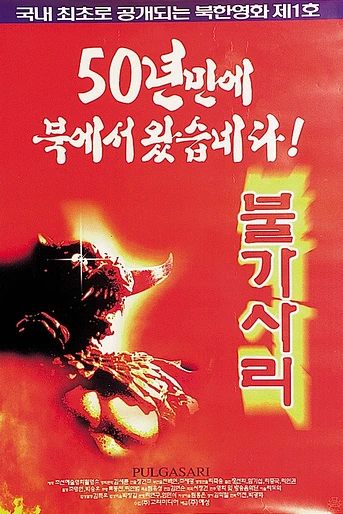 Poster de Pulgasari