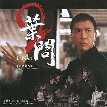 Carátula de la banda de sonido de Ip Man 2: Legend of the Grandmaster