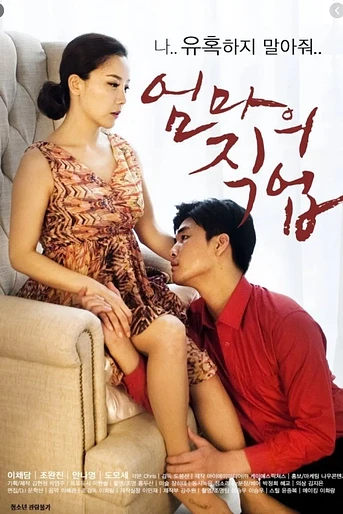 Poster de Mother's Job