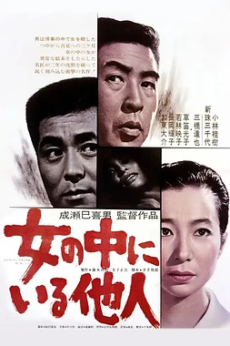 poster of movie El extraño dentro de la mujer