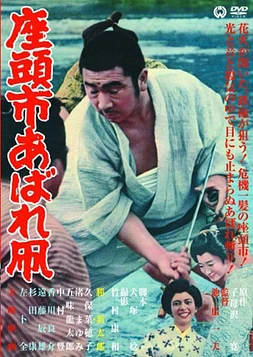 poster of movie Zatoichi's Flashing Sword