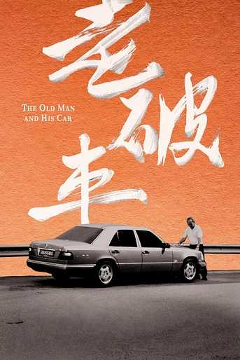 Poster de The Old Man and His Car