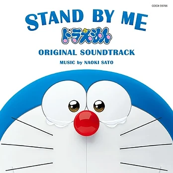 Carátula de la banda de sonido de Stand by me Doraemon