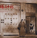 Carátula de la banda de sonido de Sanjuro