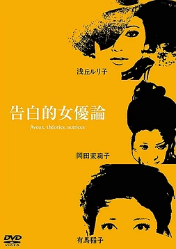 Confessions Among Actresses