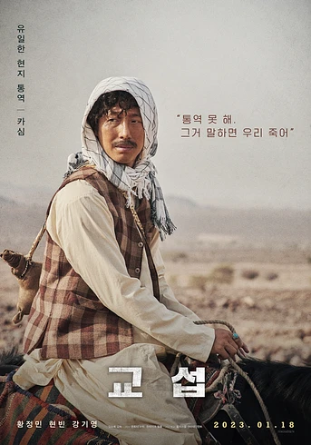 Poster de The Point Men
