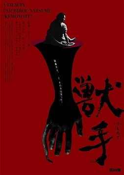 The Beast Hand