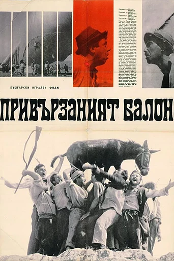 Poster de El Globo Atado
