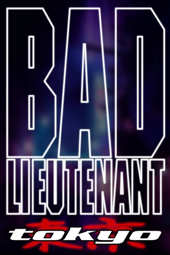 Poster de Bad Lieutenant: Tokyo
