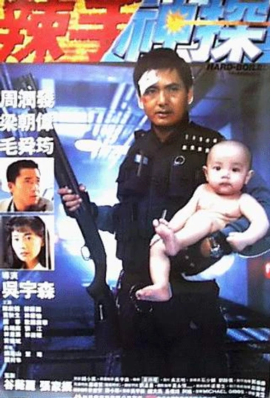 Imagen de hard-boiled-hervidero (Poster Hong Kong)