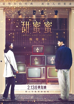 poster of movie Comrades, Almost a Love Story