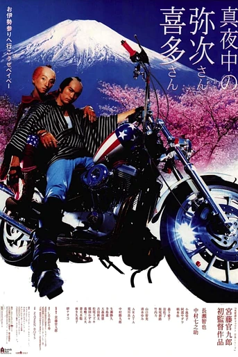 Poster de Yajikita