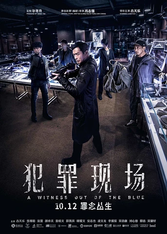 Poster de Testigo inesperado