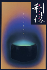 poster of movie Rikyu