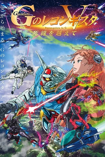 Poster de Gundam Reconguista in G Movie V: Beyond the Peril of Death
