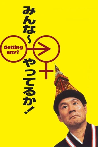 Poster de Getting Any?