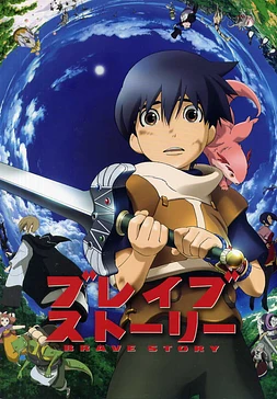 poster of movie Brave story