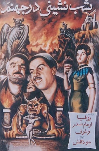 Poster de A Party in Hell
