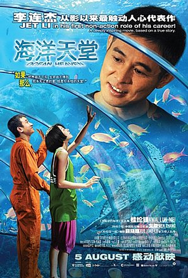 Imagen de Ocean Heaven (Paraíso Oceánico) (Poster)