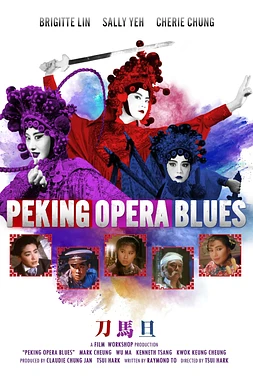 Peking Opera Blues