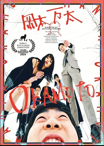 Poster de Okamoto