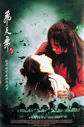 Poster de Bichunmoo