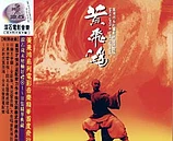 Carátula de la banda de sonido de Erase una vez en China