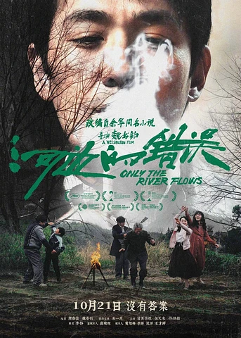 Poster de El Silencio del agua