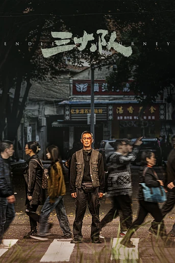 Poster de Endless Journey