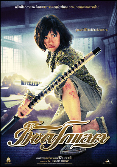 Imagen de Chocolate (Cartel)