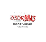 Carátula de la banda de sonido de Kenshin, El Guerrero Samurái: La Película