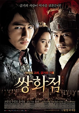 poster of movie A, Frozen flower