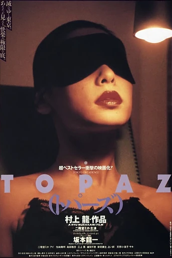 Poster de Tokyo Decadence