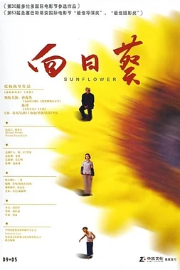 poster of movie Sunflower